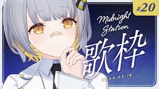 [Vtub] HACHI 深夜歌回 #20