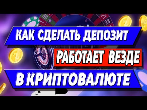 КАК ПОПОЛНИТЬ БАЛАНС || БИНАРНЫЕ ОПЦИОНЫ || КАЗИНО || БУКСЫ и Т.Д.