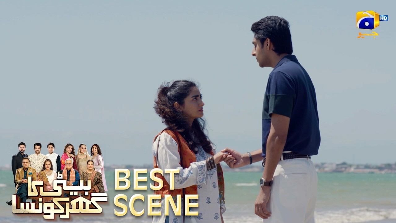 Beti Ka Ghar Konsa EP 45 | 𝐁𝐞𝐬𝐭 𝐒𝐜𝐞𝐧𝐞 𝟎𝟐 | Humayoun Ashraf - Momal Sheikh - Ali Abbas | HAL PAL GEO