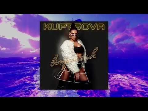 KUPTSOVA - Вiтрильник | official audio |