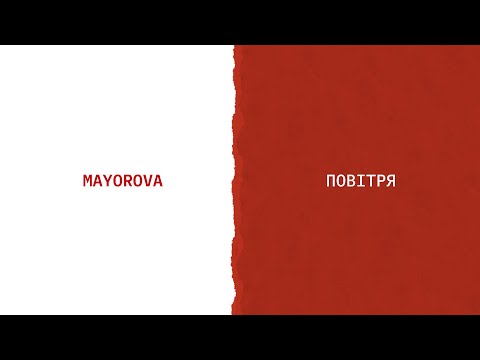 MAYOROVA - Повітря (Lyric Video)
