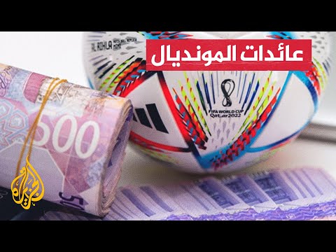 مكاسب كأس العالم  2022