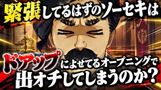 緊張してるはずのソーセキはドアップによせてるオープニングで法廷で出オチしてしまうのか? 大逆転裁判２実況# 41