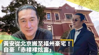 [問卦] 黃安靠什麼吃飯的？