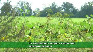 На Харківщині створять екологічні паспорти районів