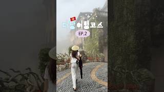 다낭 호이안 여행코스 브이로그ep.2