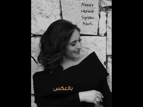 عبير نعمة ورامي عياش - بالعكس