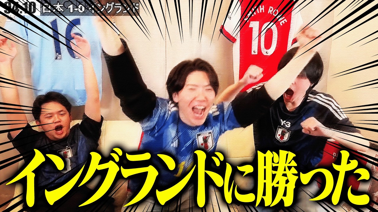 【初勝利】日本がイングランドに勝利！日本が余りにも強すぎたので試合直後に両チームについて語りました