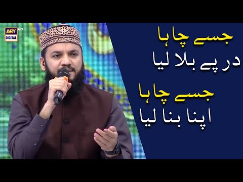 Jise Chaha Dar Pe Bula Liya | Naat | Mehmood ul Hassan Ashrafi