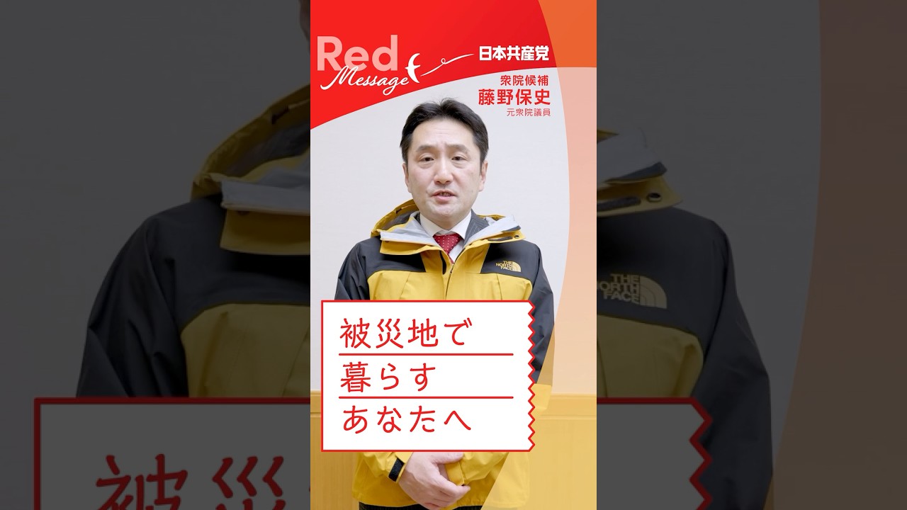#RedMessage 📨被災地に暮らすあなたへ