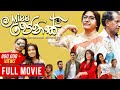 Miss Jenis මිස් ජෙනිස් Sinhala Full Movie