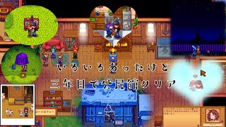 【 Stardew Valley 】　スターデューバレー　＃013 ジンジャー等色々