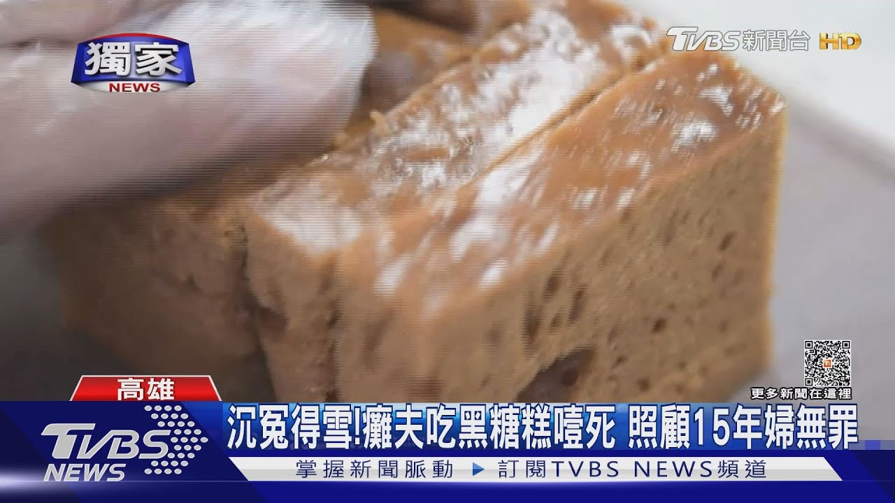 冤枉!照顧癱夫15年被疑虐夫致死 二審大逆轉還她清白