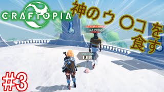 【ゆっくり実況】クラフトピア#3　神のウ○コを食べてみよう