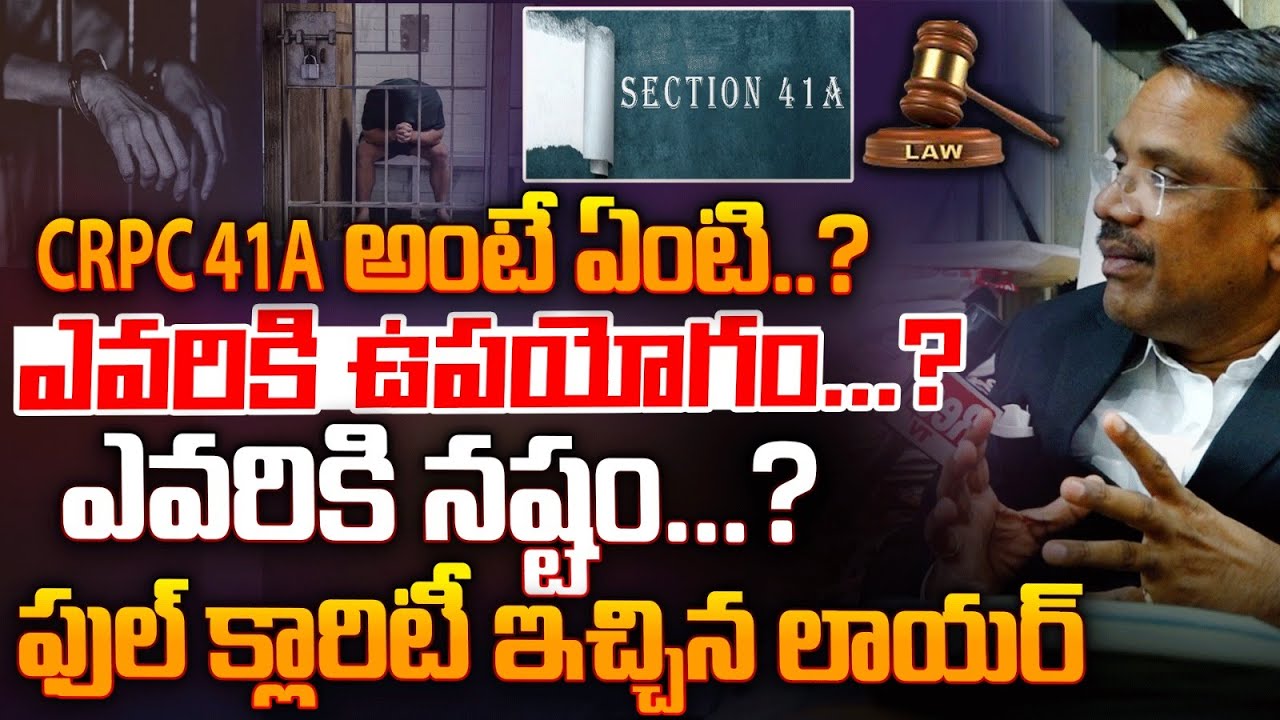 Total Information About CRPC 41A | Red Tv