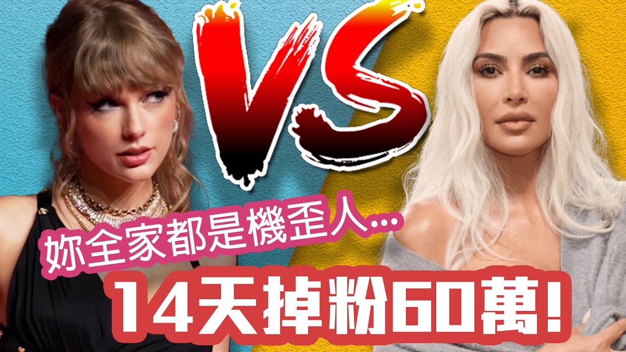 造假誹謗!惡意剪輯!金卡戴珊的真面目!泰勒絲的復仇! - YouTube video featuring the word close friend