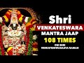 SHRI VENKATESWARA Mantra 108 Times BALAJI MANTRA FOR BUSINESS GROWTH Tirupati Balaji Mantra
