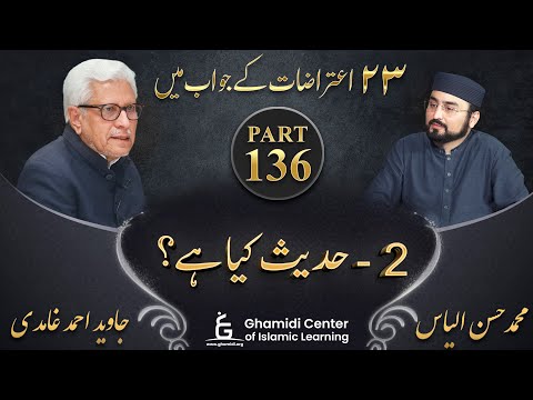 Response to 23 Questions - Part 136 - What is Hadith ( Hadees Kya Hai ) - Javed Ahmed Ghamidi