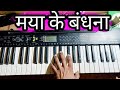 MAYA KE BANDHNA TOR MOR CG PIANO SONG