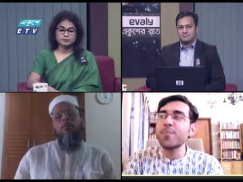 Ekusher Raat || বিষয়: করোনায় বাড়ছে বাল্যবিবাহ || একুশের রাত || 23 August 2021 || ETV Talk Show