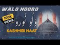 Walo Nooro Kashmiri Naat With Lyrics||Sartaj ul Islam||Must Watch