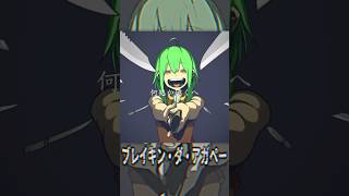 【GUMI】ブレイキン・ダ・アガペー【オリジナル曲】② #vocaloid #shorts