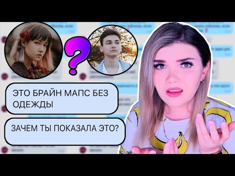 ПЕРЕПИСКА С АНАСТАСИЗ | ЧТО У НЕЕ С БРАЙН МАПСОМ ?