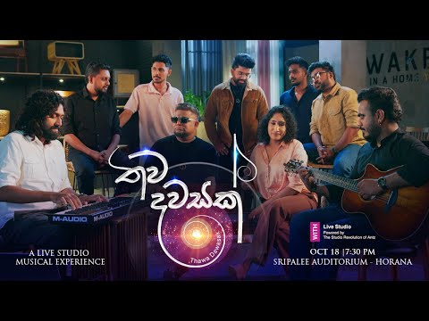 තව දවසක් with Live Studio