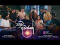 තව දවසක් With Live Studio