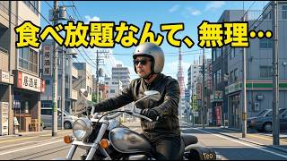 【モトブログ】ハードオフ中毒の日常｜おっさんライダーが語る「焼肉食べ放題」に行かなくなった悲しい理由