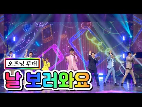 【클린버전】 TOP 7 - 날 보러와요 💙사랑의 콜센타 1화💙 (임영웅, 영탁, 이찬원, 김호중, 정동원, 장민호, 김희재)