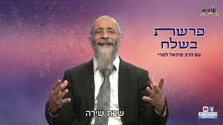 הרב מיכאל לסרי | מתי כבר נראה את הישועות מסר לפרשת בשלח (הרב מיכאל לסרי) - התמונה מוצגת ישירות מתוך אתר האינטרנט יוטיוב. זכויות היוצרים בתמונה שייכות ליוצרה. קישור קרדיט למקור התוכן נמצא בתוך דף הסרטון