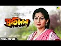 Protidan Bengali Full Movie Naseeruddin Shah Sharmila Tagore