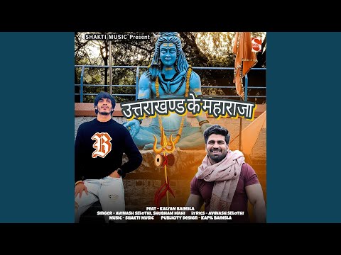 Uttrakhand Ke Maharaja Feat. Kalyan Bainsla