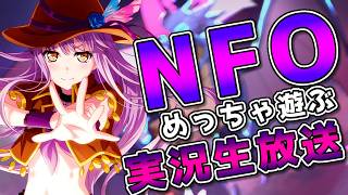 【 Roselia 】『Neo Fantasy Online』実況生放送!!!!!!!!!!【 NFO 】