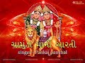 Chamunda Maa Aarti Pankaj Panchal Saaz Music Gujarati Aarti