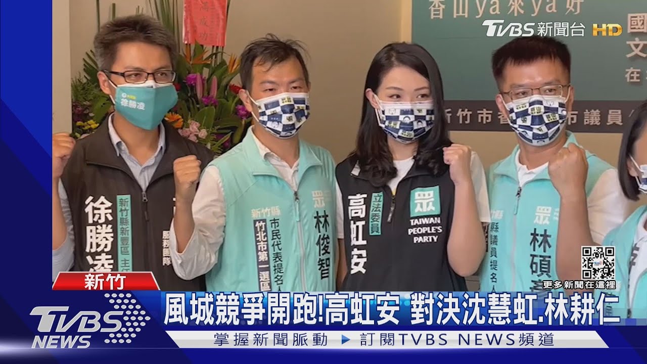 風城競爭開跑！高虹安　對決沈慧虹、林耕仁