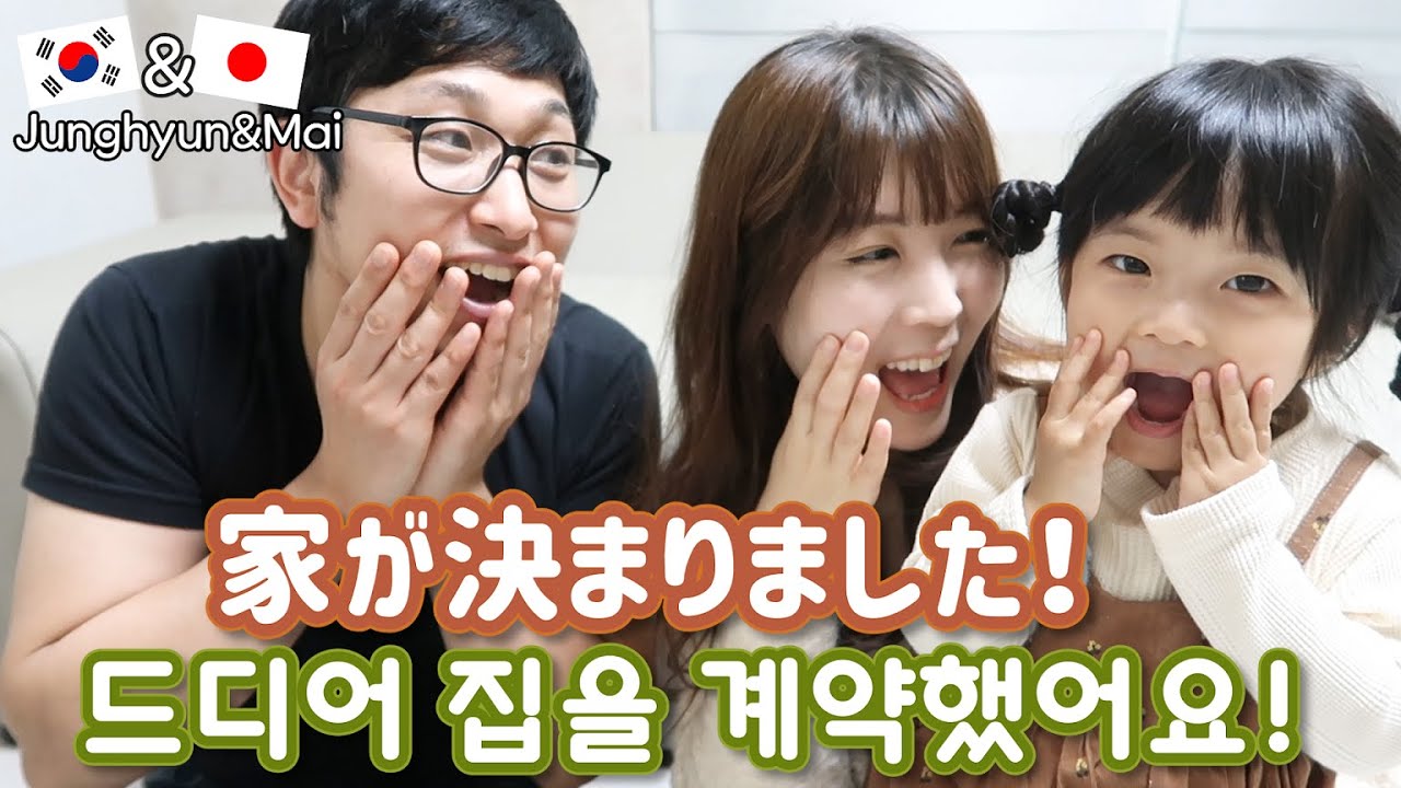 家を契約しました！