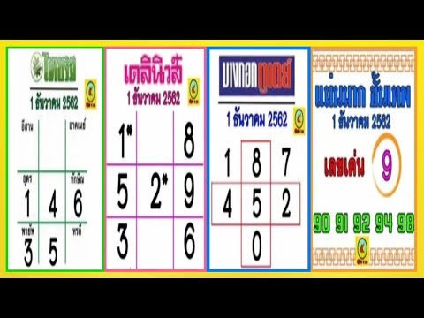หวย เดลินิวส์