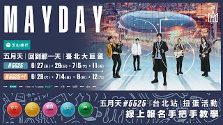 [情報] 回到哪一天 台北站【扭蛋資訊】