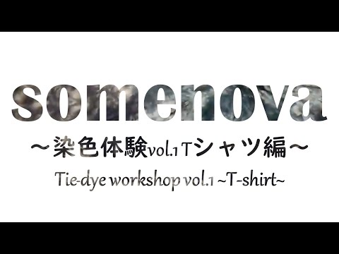 somenova vol.1 ～T-shirt～