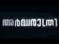 Ardharathri 1986 Malayalam Movie Introduction Scenes Fight Scenes