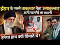 Ayatollah Ali Khamenei Bachpan Se Supreme Leader Tak Ka Safar Iran Documentary Noore Hadees