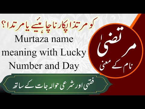 Murtaza name meaning || How to pronounce Murtaza