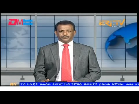 Evening News in Tigrinya for October 14, 2025 - ERi-TV, Eritrea