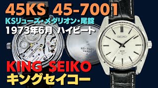 JA-2728| 45KS キングセイコー ハイビート 45-7001 SS JA-2728| 45KS キングセイコー ハイビート 45-7001 SS