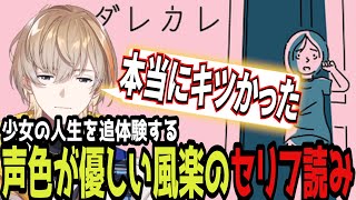 【ダレカレ】共感力の高い風楽による歪みの先にある物語【にじさんじ/切り抜き/風楽奏斗/VOLTACTION】