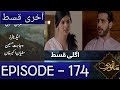 Sanwari Last Episode | Sanwari Ep 174 Promo & Teaser | Anmol TV