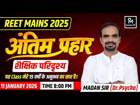 REET Mains 2025 🔥 | अंतिम प्रहार | शैक्षिक पारदृश्य | Psychology | Madan Sir (Dr. Psycho)