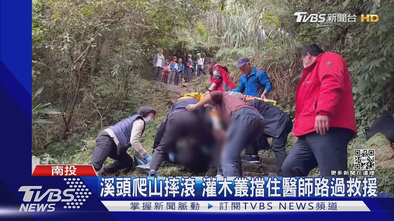 溪頭爬山摔滾 灌木叢擋住醫師路過救援
